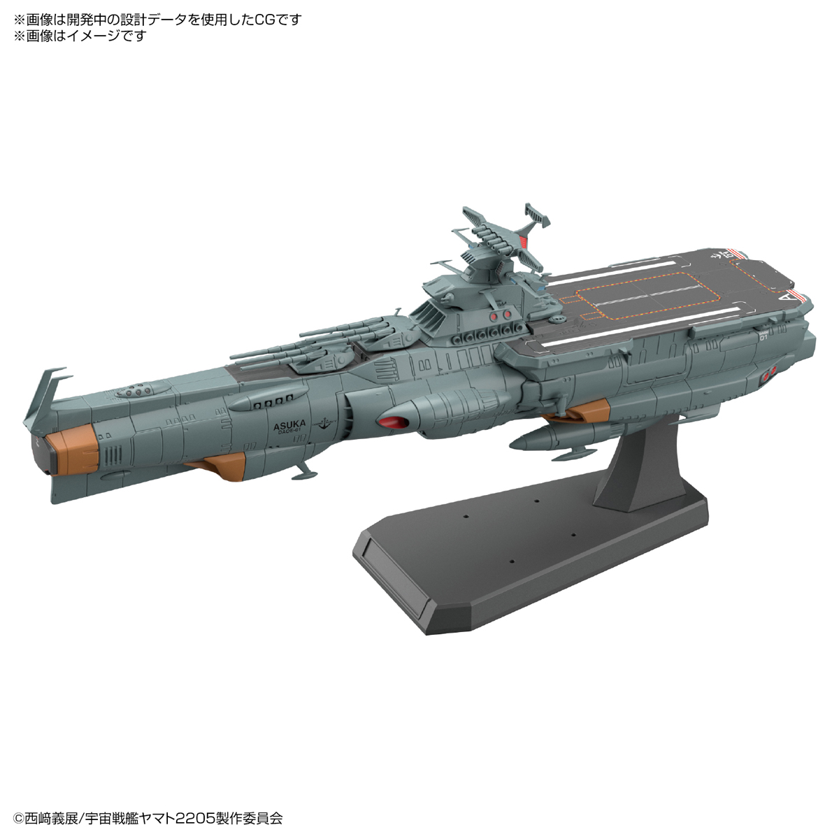 宇宙戦艦ヤマト2205 新たなる旅立ち『地球防衛軍ドレッドノート改級補給母艦 アスカ』1/1000 プラモデル-001