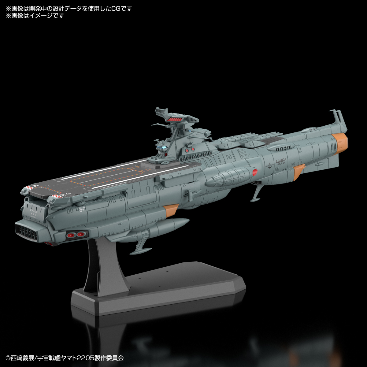 宇宙戦艦ヤマト2205 新たなる旅立ち『地球防衛軍ドレッドノート改級補給母艦 アスカ』1/1000 プラモデル-002