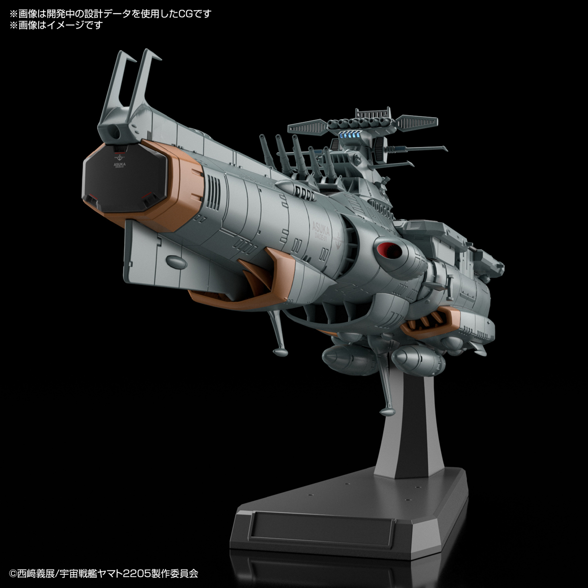 宇宙戦艦ヤマト2205 新たなる旅立ち『地球防衛軍ドレッドノート改級補給母艦 アスカ』1/1000 プラモデル-004