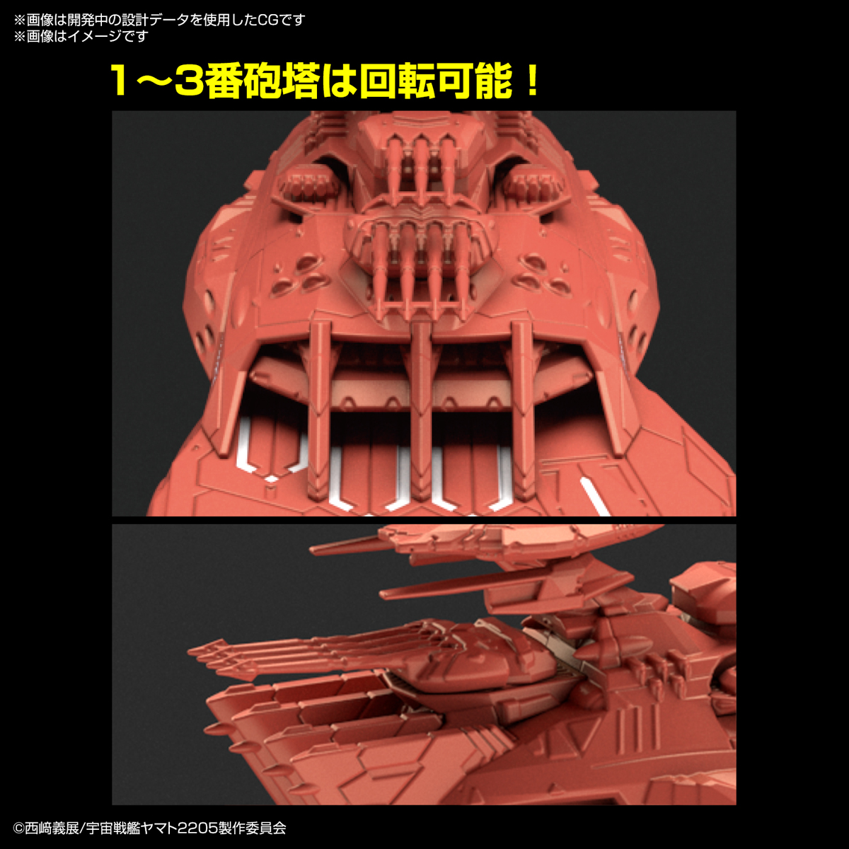 メカコレクション『デウスーラIII』宇宙戦艦ヤマト2205 新たなる旅立ち プラモデル-004
