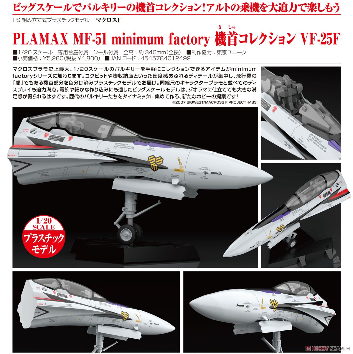 PLAMAX MF-51 minimum factory『機首コレクション VF-25F』マクロスF 1/20 プラモデル-007
