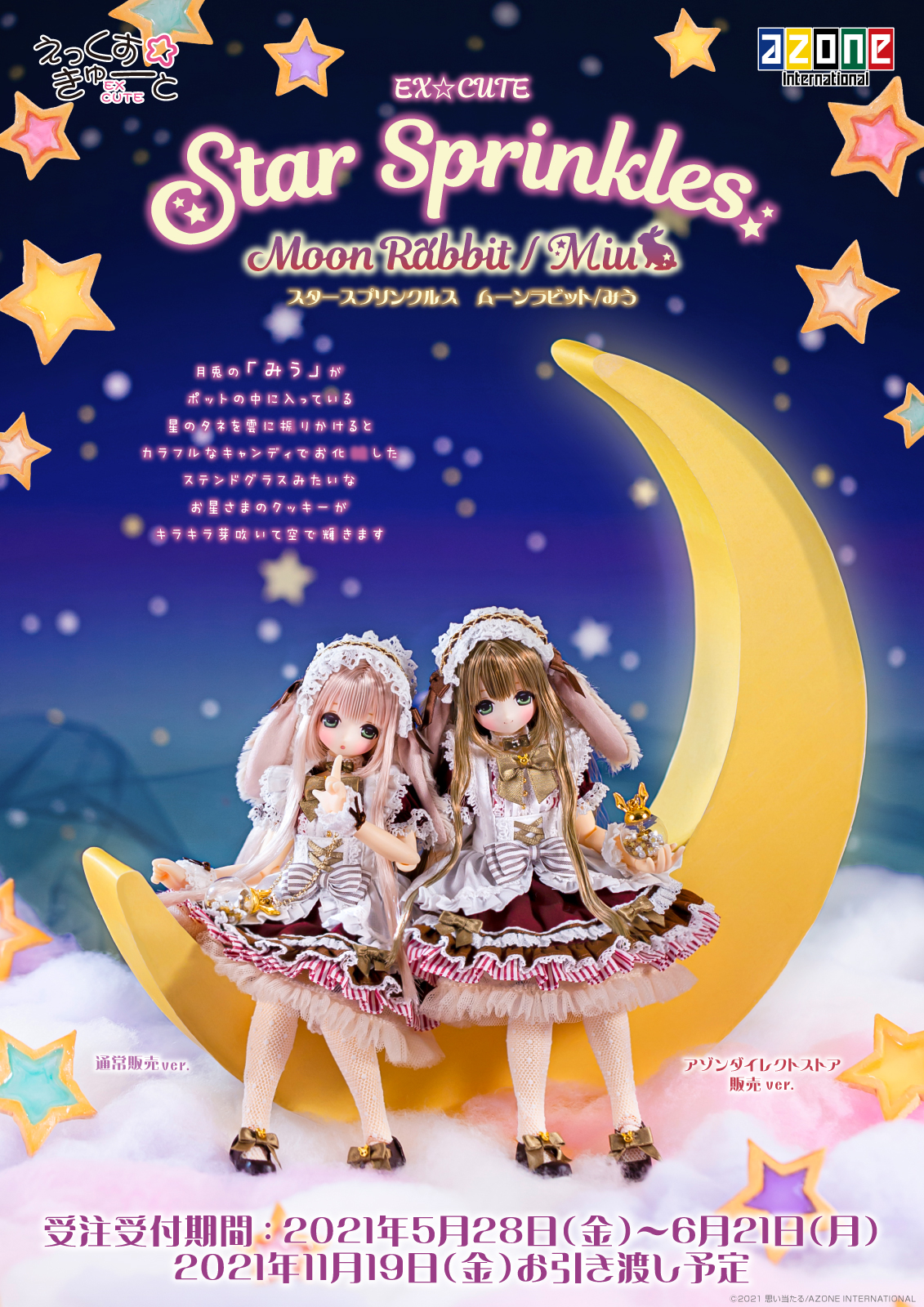 Star Sprinkles『Moon Rabbit Miu／ムーンラビット 月兎 みう』えっくす☆きゅーと 1/6 完成品ドール-001