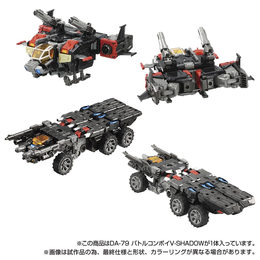 【限定販売】ダイアクロン『DA-79 バトルコンボイ V-SHADOW』可動フィギュア-004