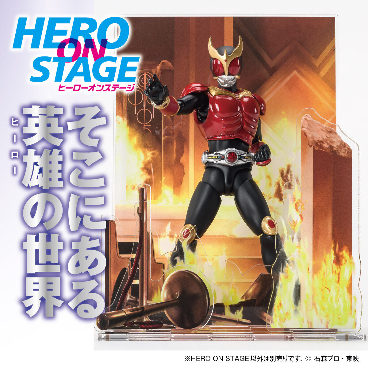 【限定販売】HERO ON STAGE/ヒーローオンステージ『仮面ライダークウガ‐変身-』ディスプレイ・パネル-001