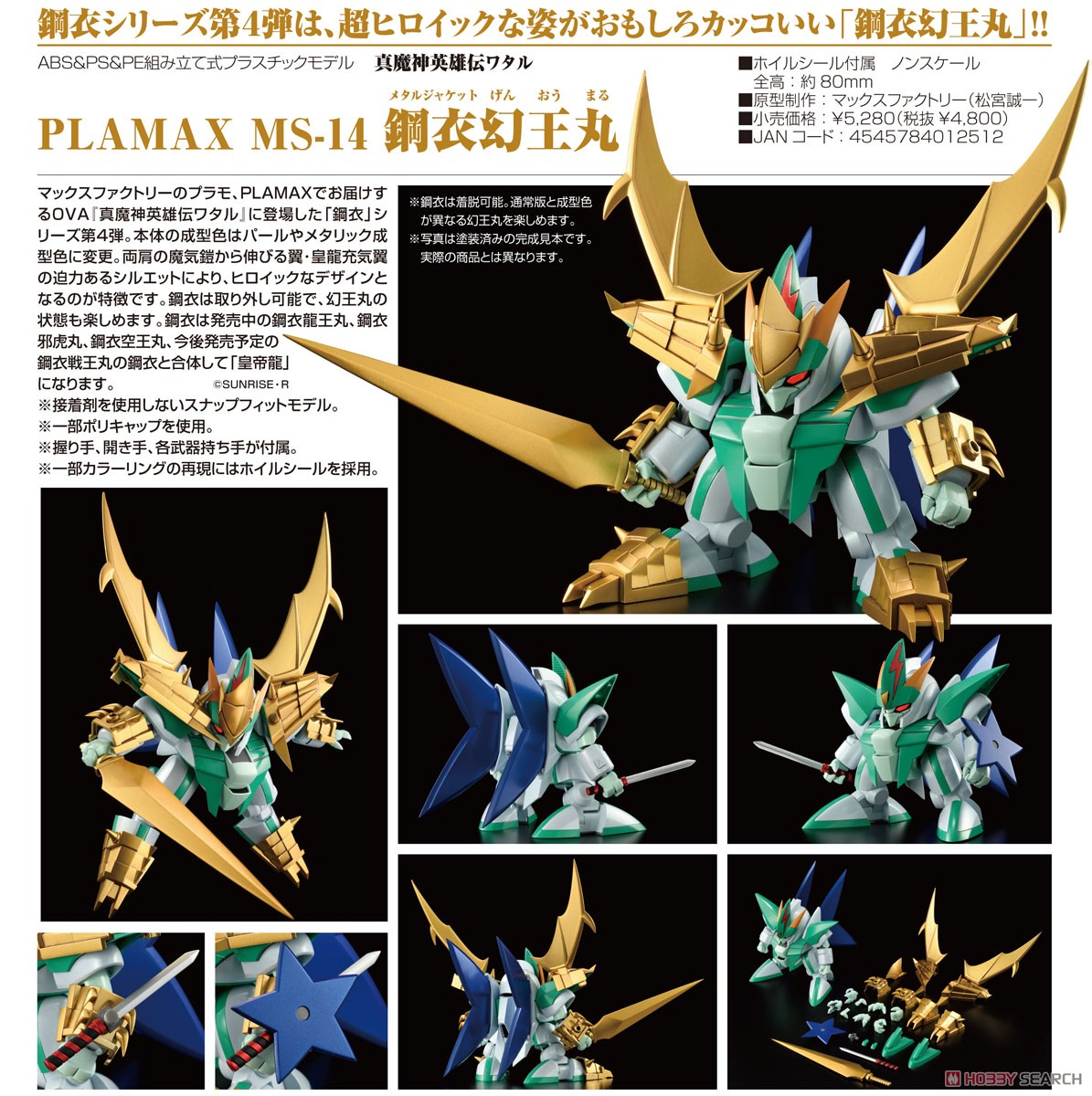 PLAMAX MS-15『鋼衣幻王丸』真魔神英雄伝ワタル プラモデル-009