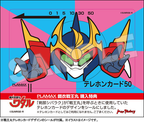 PLAMAX MS-16『鋼衣戦王丸』真魔神英雄伝ワタル プラモデル-009