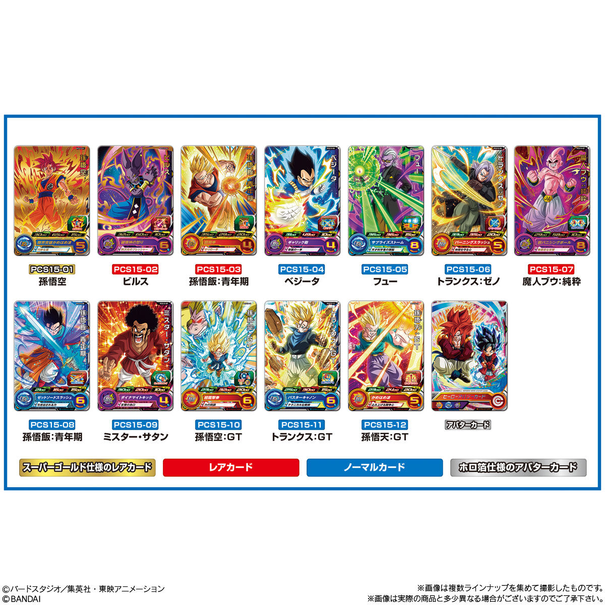 【食玩】ドラゴンボール『スーパードラゴンボールヒーローズ カードグミ15』20個入りBOX-006