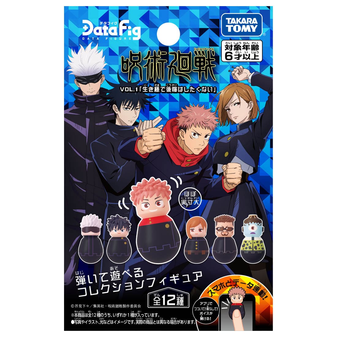 DataFig『デタフィグ 呪術廻戦 クラッシュスタジアムセット』デフォルメ・コレクションフィギュア-013