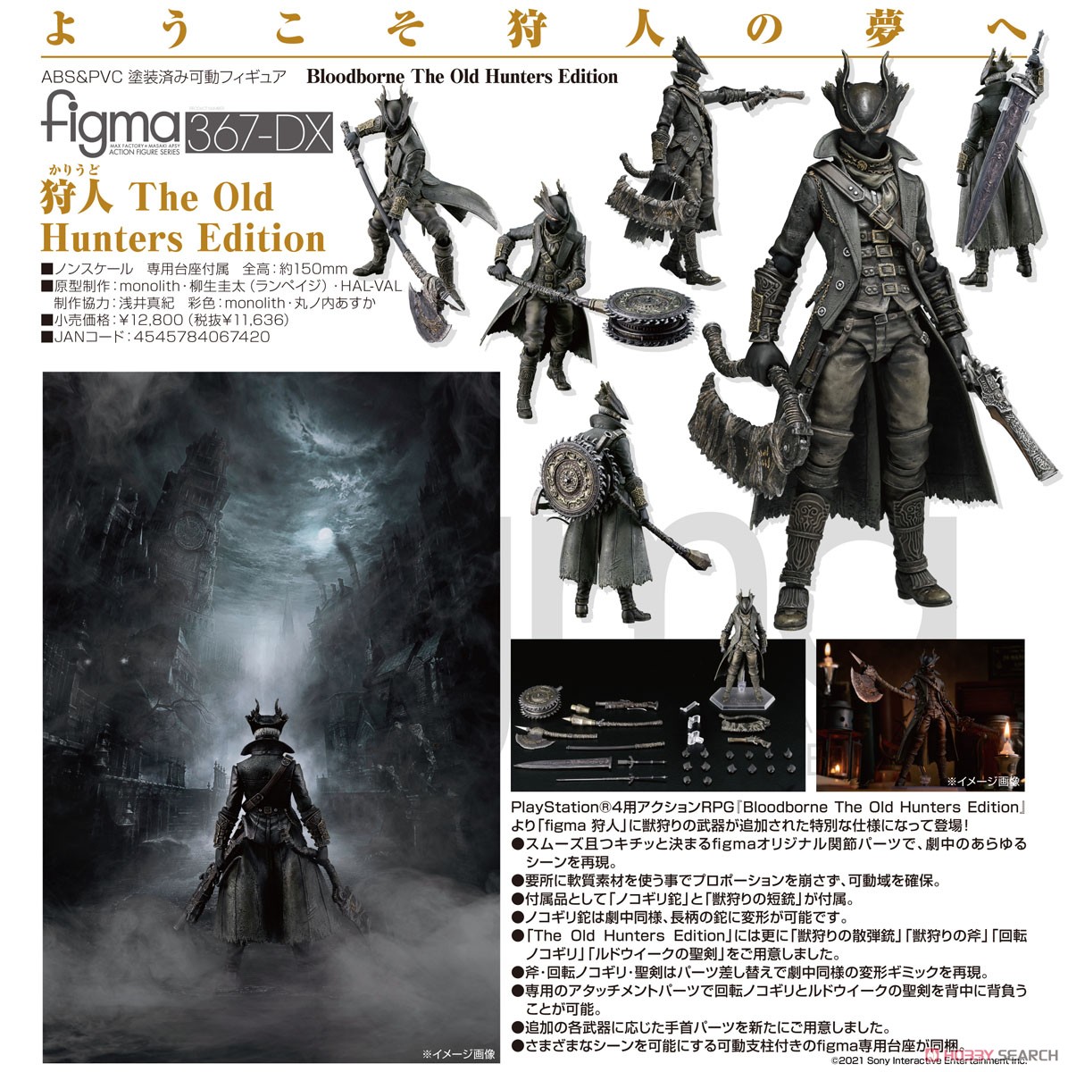 Bloodborne 狩人 figma Old hunter Edition+bnorte.com.br