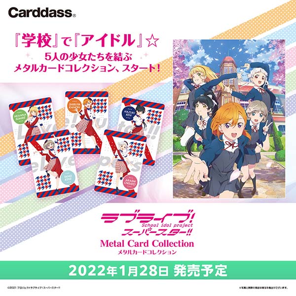 【カードダス】ラブライブ！ スーパースター!!『メタルカードコレクション』20パック入りBOX