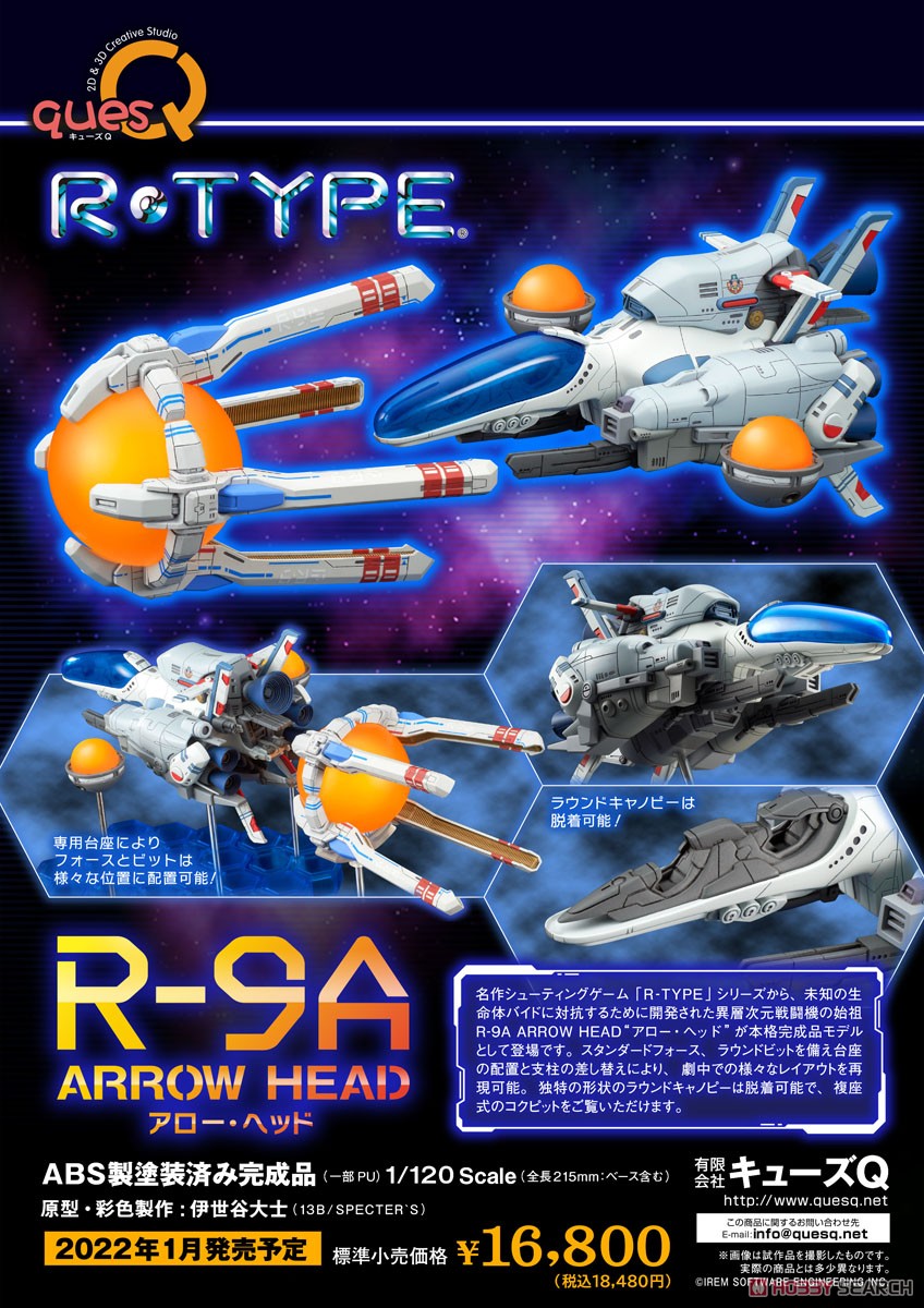 R-TYPE『R-9A ARROW HEAD “アロー・ヘッド”』1/120 完成品モデル-014
