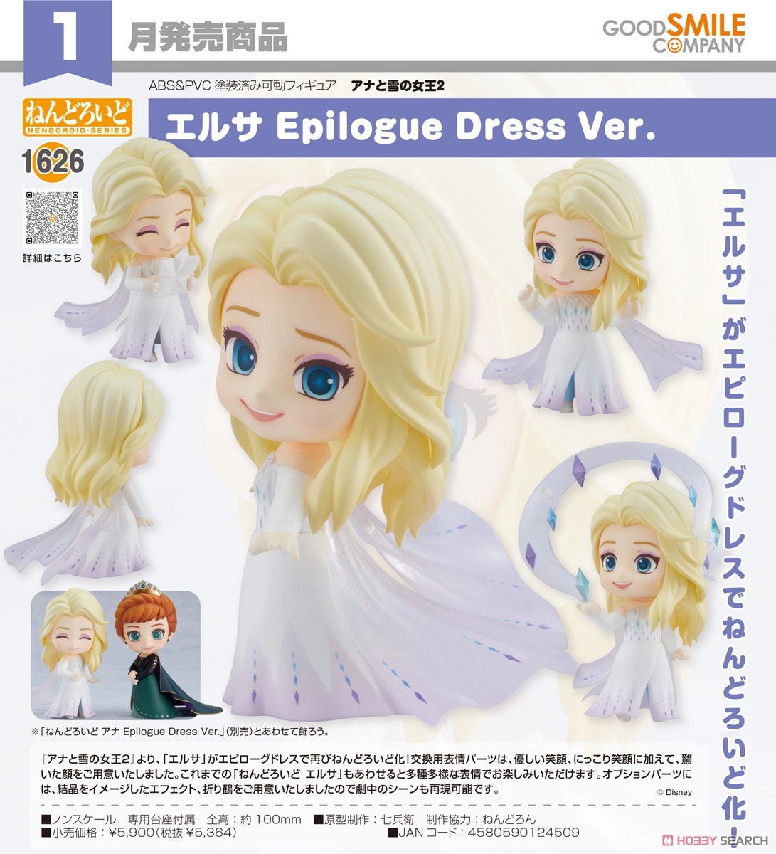 ねんどろいど『エルサ Epilogue Dress Ver.』アナと雪の女王2 デフォルメ可動フィギュア-008