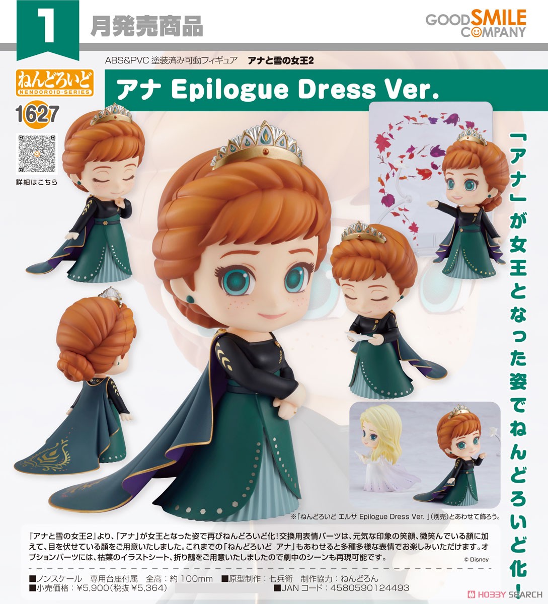 ねんどろいど『エルサ Epilogue Dress Ver.』アナと雪の女王2 デフォルメ可動フィギュア-015