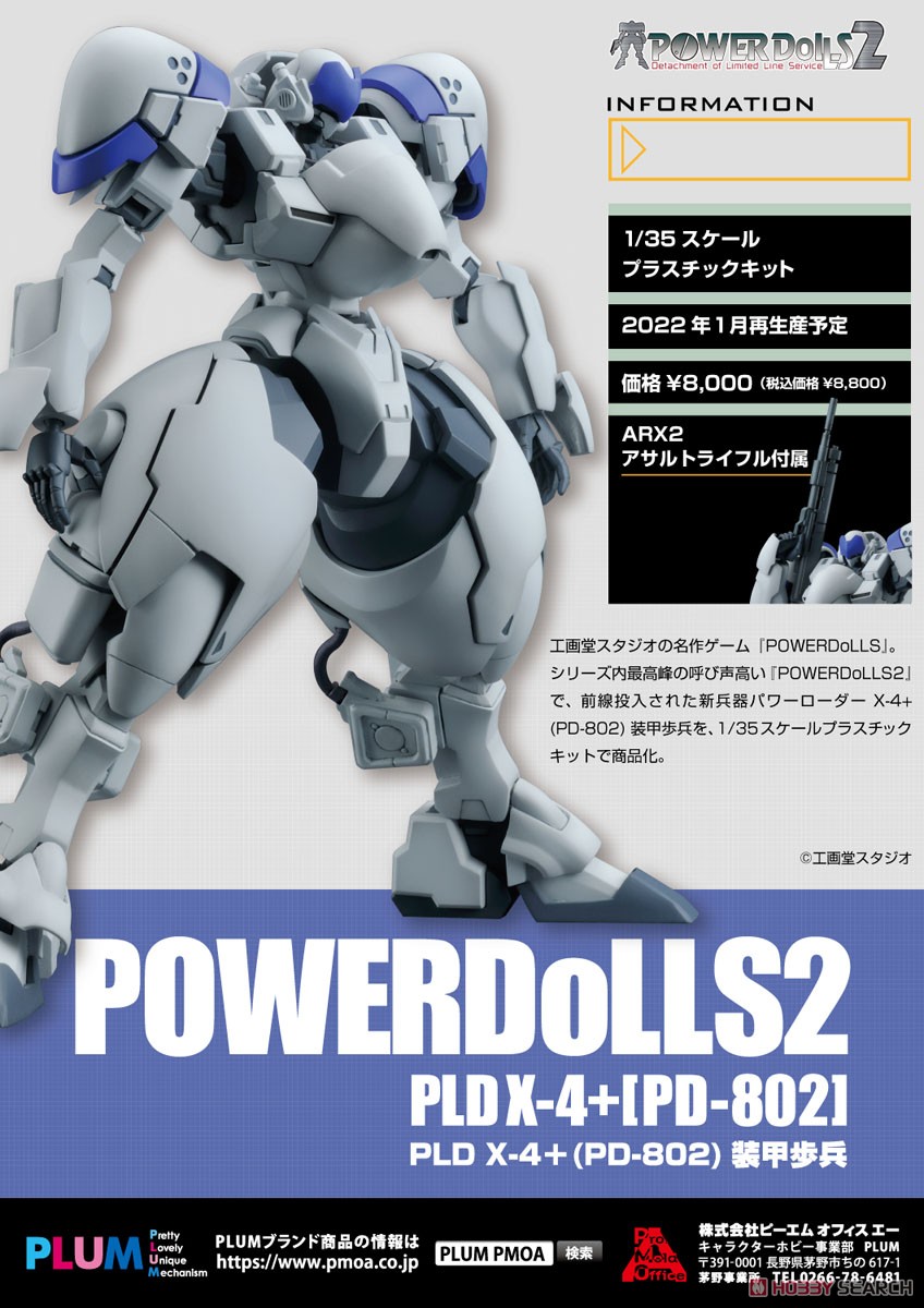 【再販】POWER DoLLS2『PLD（パワーローダー）X-4＋（PD-802）装甲歩兵』1/35 プラモデル-009