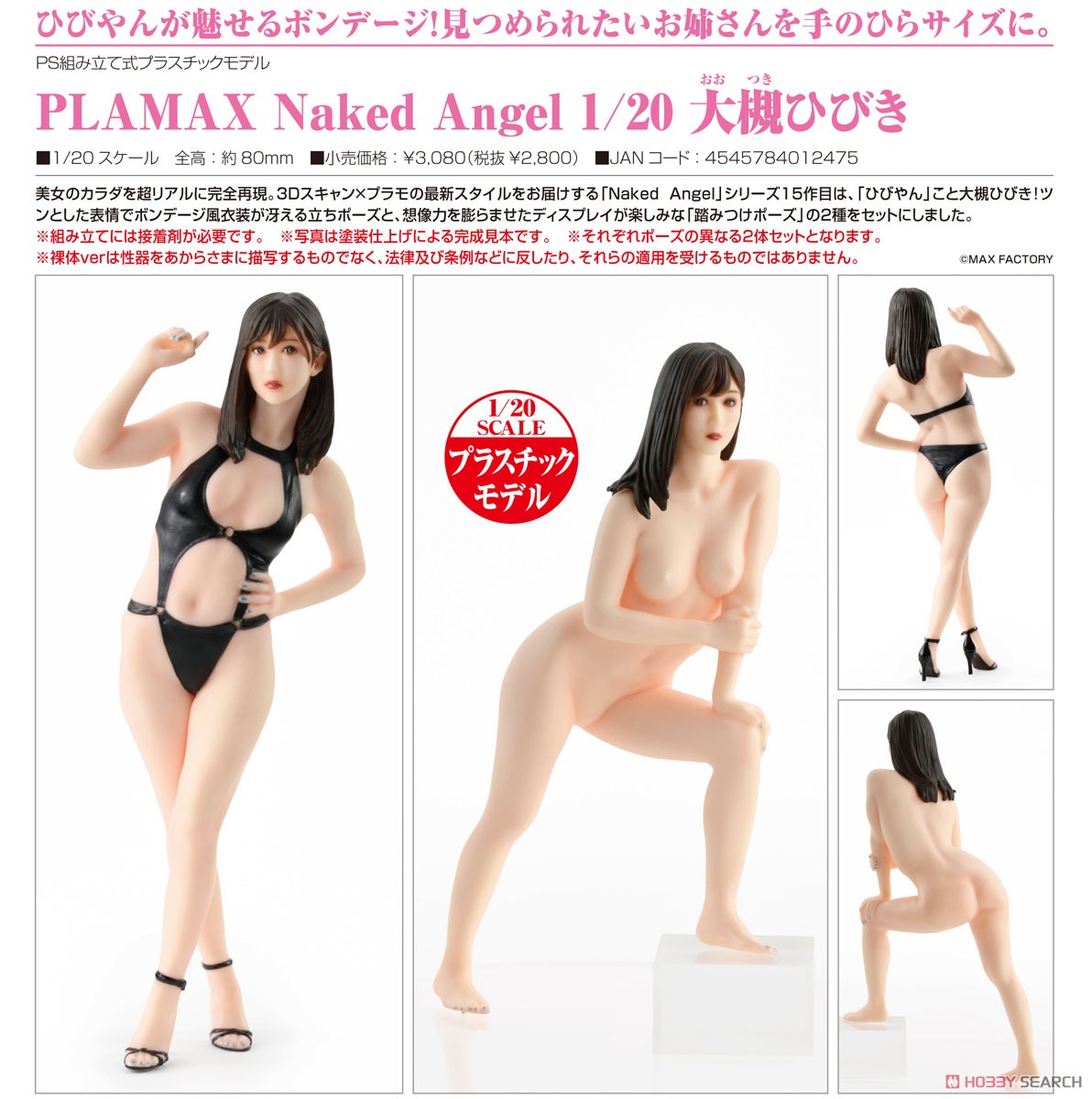 PLAMAX Naked Angel『大槻ひびき』1/20 プラモデル-005