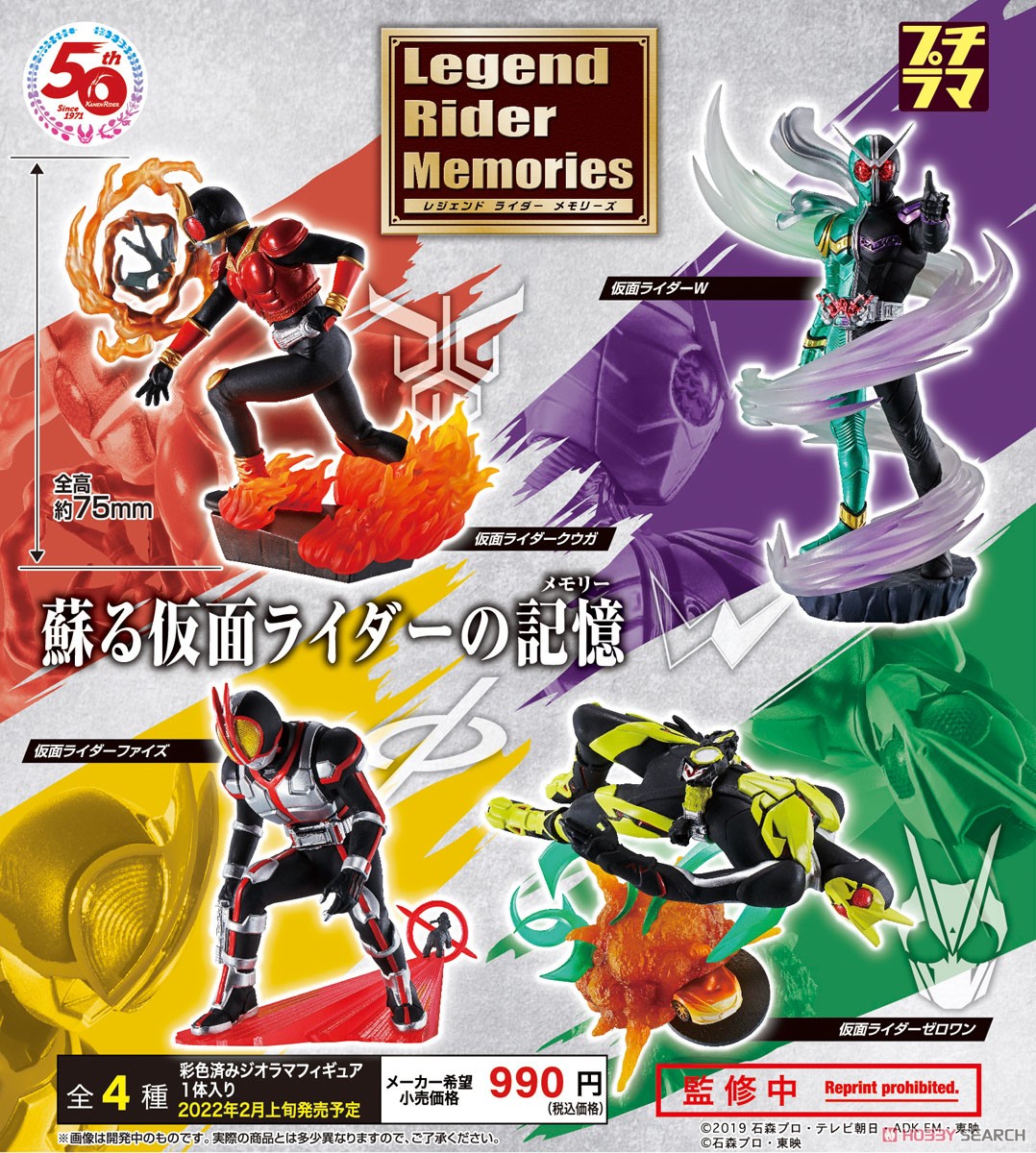プチラマシリーズ『仮面ライダー Legend Rider Memories』4個入りBOX-006