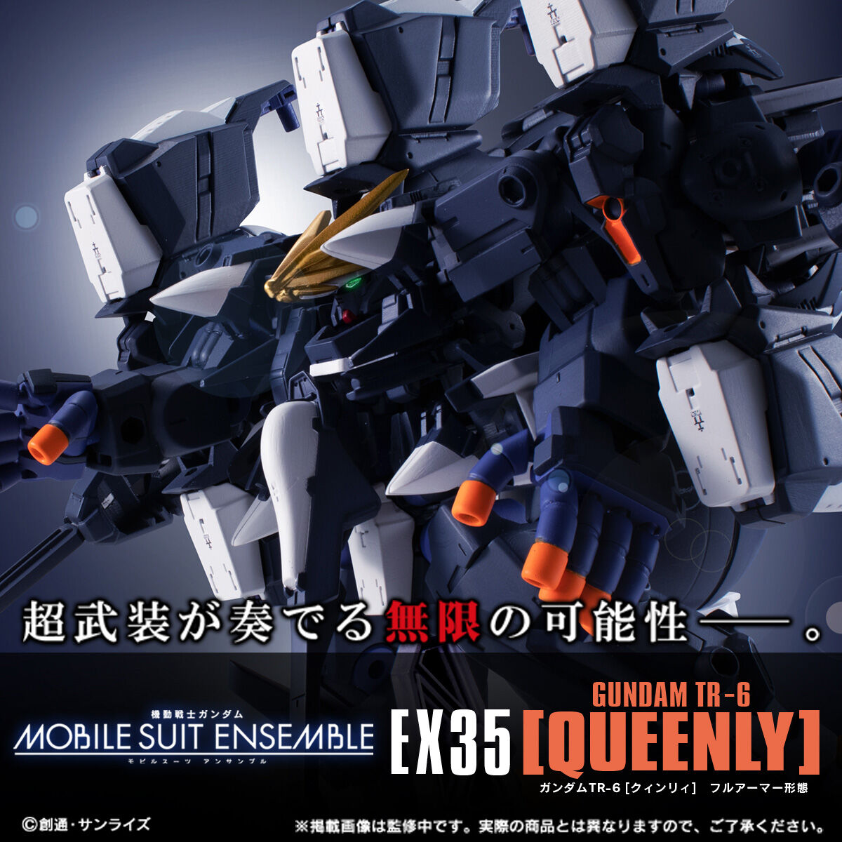 【限定販売】MOBILE SUIT ENSEMBLE『EX35 ガンダムTR-6［クインリィ］フルアーマー形態』デフォルメ可動フィギュア-001