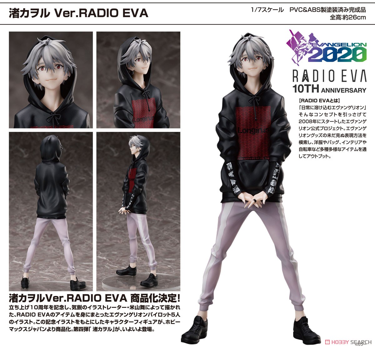 エヴァンゲリオン（RADIO EVA）『渚カヲル Ver.RADIO EVA』1/7 完成品フィギュア-006