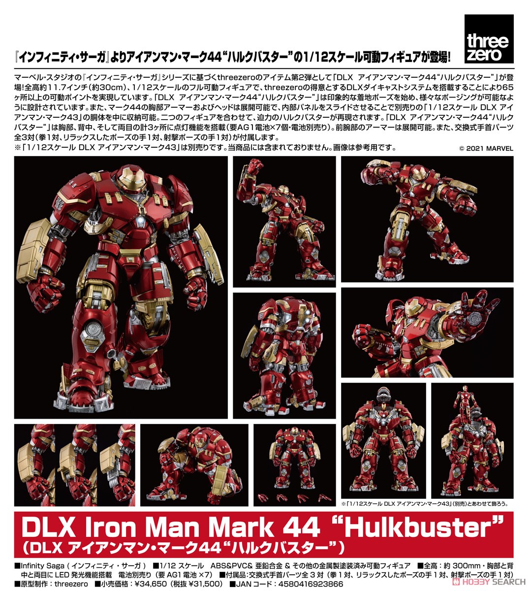 インフィニティ・サーガ DLX 『アイアンマン・マーク44 “ハルクバスター”（Iron Man Mark 44 “Hulkbuster”）』Infinity Saga 1/12 可動フィギュア-012