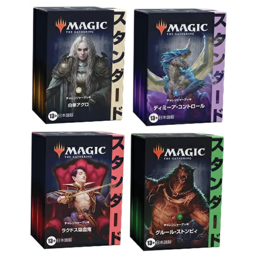 マジック ザ ギャザリング Mtg チャレンジャーデッキ 22 4種セット Wizards Of The Coast より22年4月発売予定 人気フィギュア安値で予約 トイゲット Blog