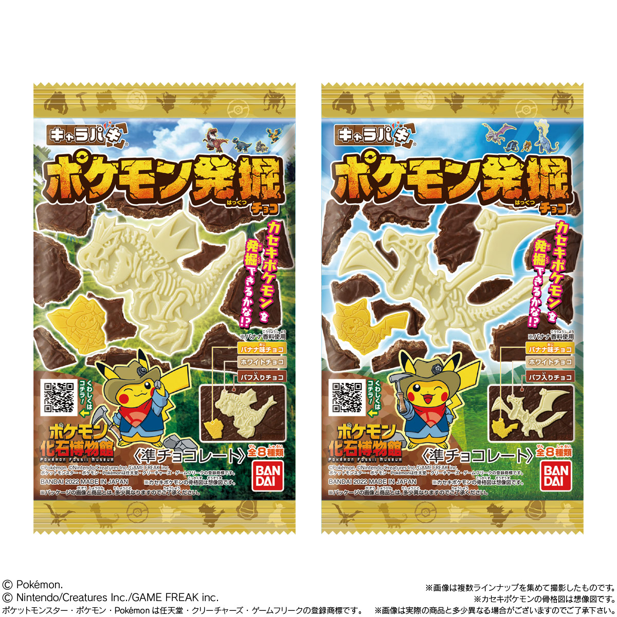 【食玩】ポケットモンスター『キャラパキ ポケモン発掘チョコ』14個入りBOX-006