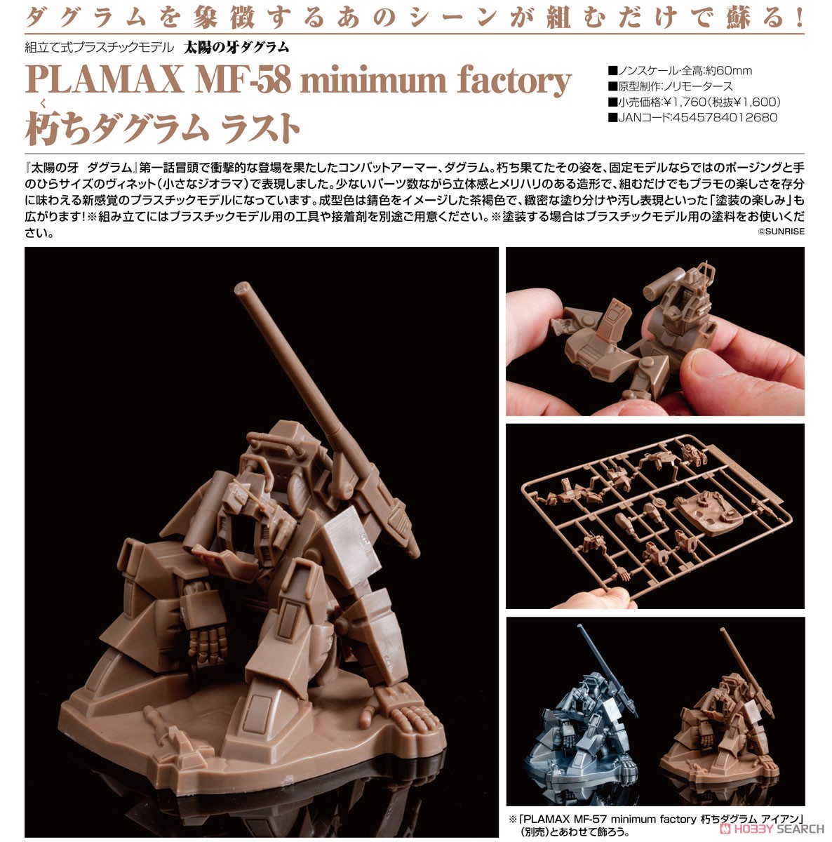 PLAMAX MF-58 minimum factory『朽ちダグラム ラスト』太陽の牙ダグラム 無可動プラモデル-013