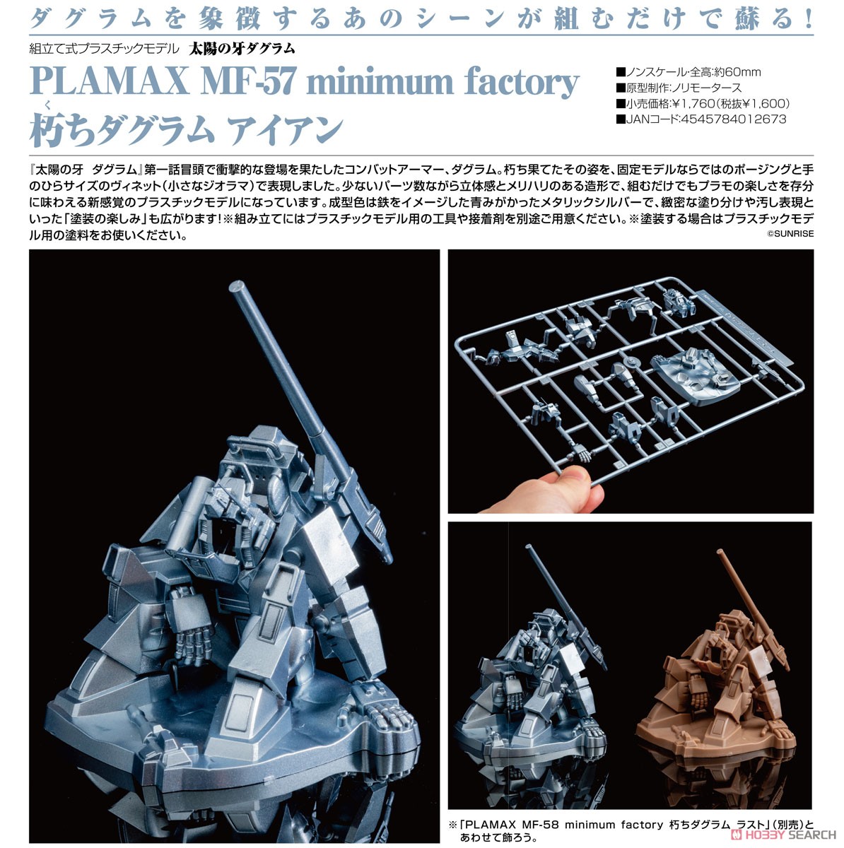 PLAMAX MF-58 minimum factory『朽ちダグラム ラスト』太陽の牙ダグラム 無可動プラモデル-014