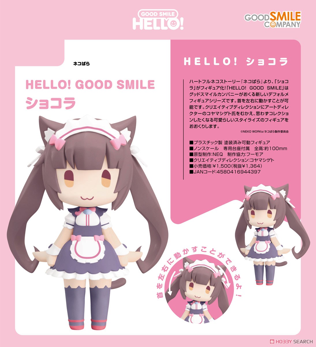 HELLO！ GOOD SMILE『ショコラ』ネコぱら デフォルメ可動フィギュア-007