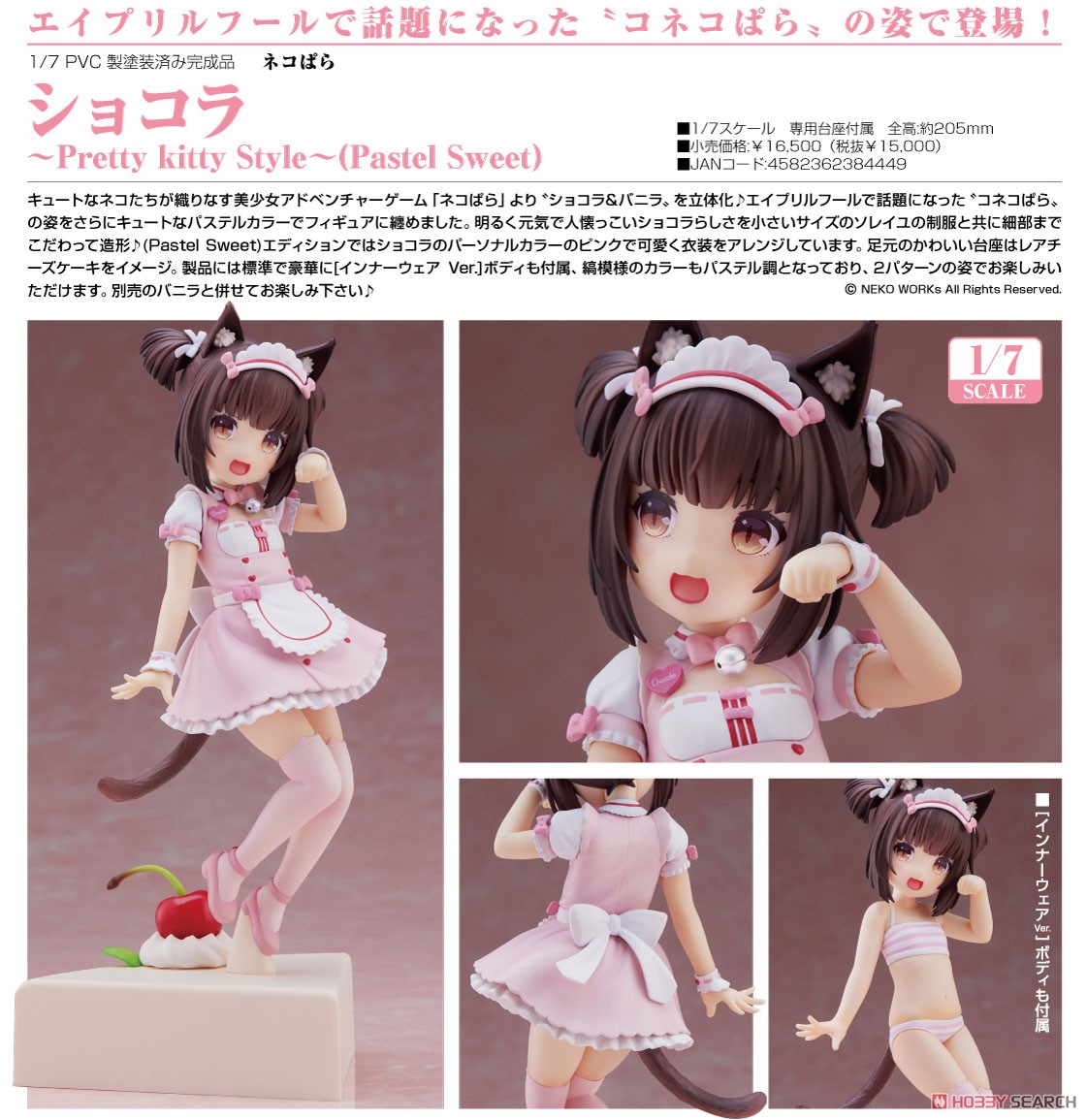 ネコぱら『ショコラ～Pretty kitty Style～（Pastel Sweet）』1/7 完成品フィギュア-031