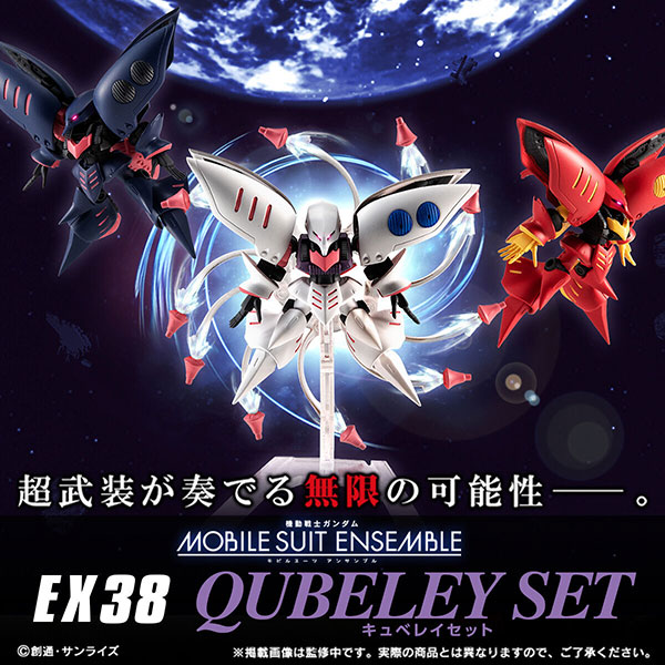 【限定販売】MOBILE SUIT ENSEMBLE EX38『キュベレイセット』デフォルメ可動フィギュア