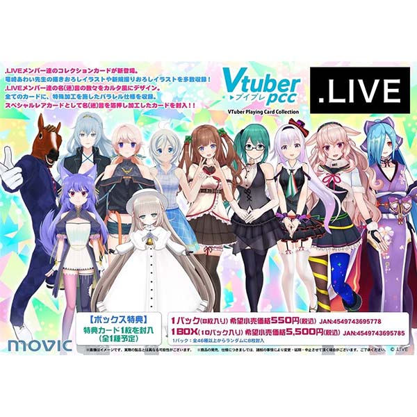 ブイプレ『VTuber Playing Card Collection/.LIVE』10パック入りBOX