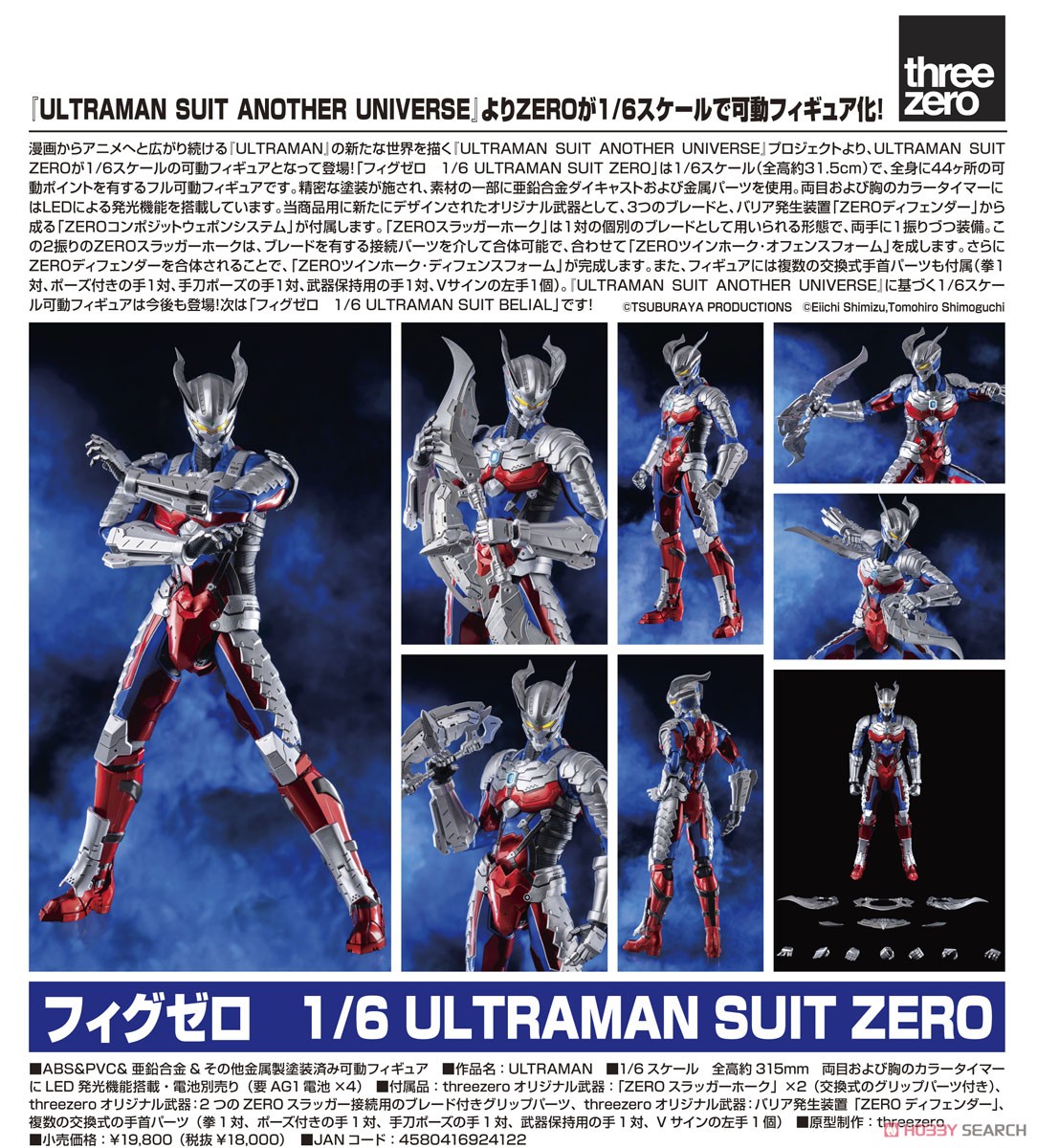 フィグゼロ 『ULTRAMAN SUIT ZERO／ウルトラマンスーツ ゼロ』1/6 可動フィギュア-011