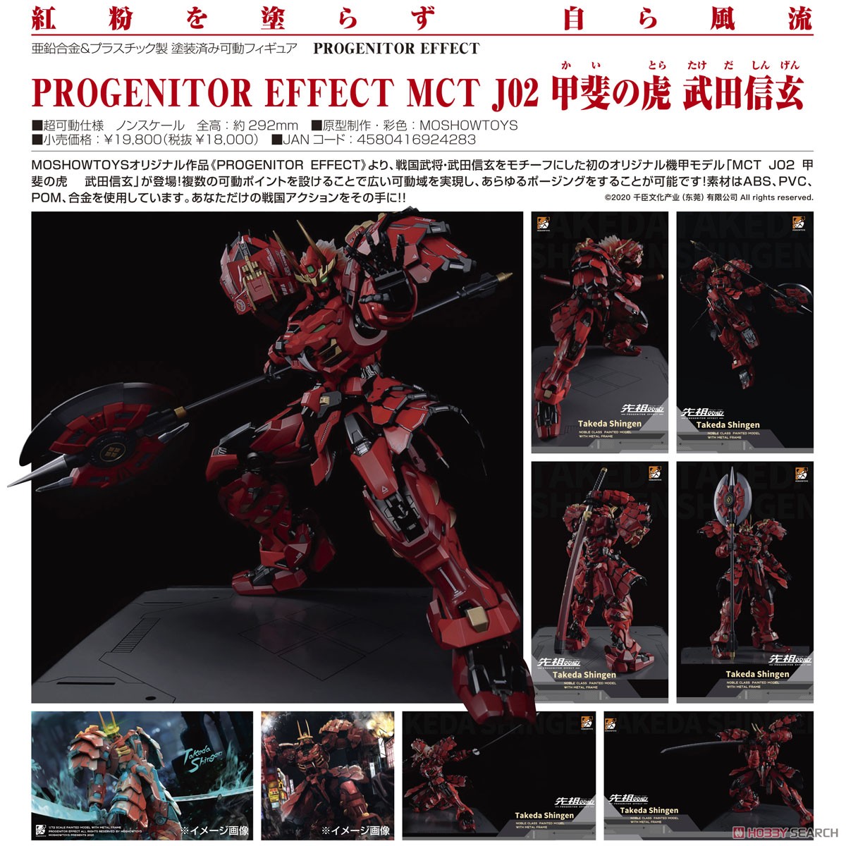 PROGENITOR EFFECT『MCT J02 甲斐の虎 武田信玄』可動フィギュア-010