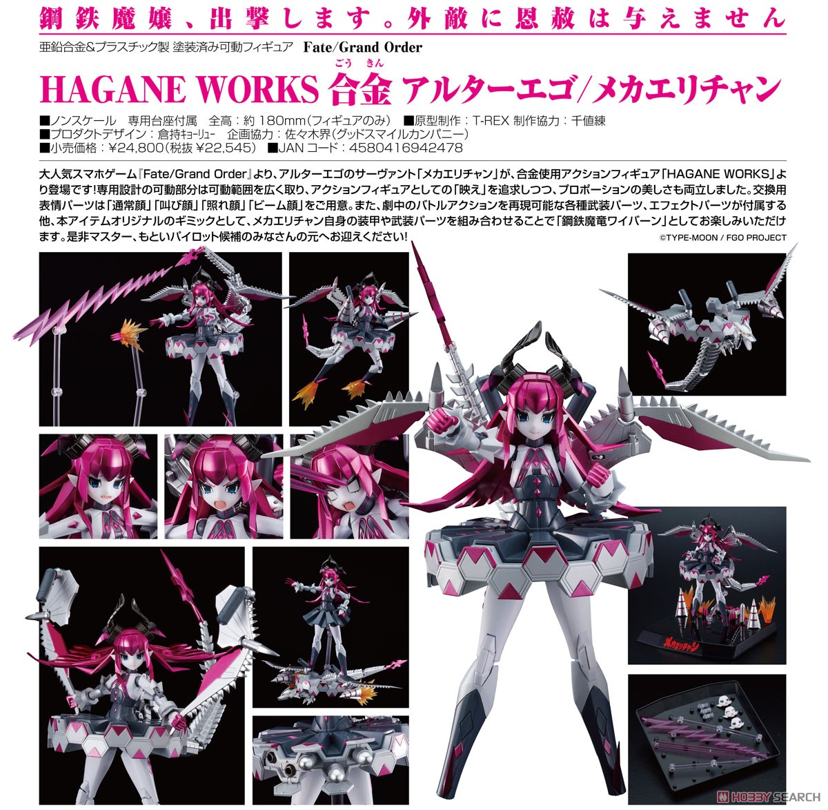 HAGANE WORKS 合金『アルターエゴ/メカエリチャン』Fate/Grand Order 可動フィギュア-013