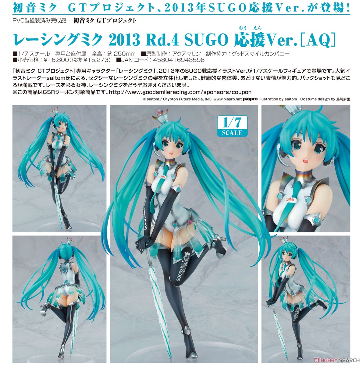 初音ミク GTプロジェクト『レーシングミク 2013 Rd.4 SUGO 応援Ver.［AQ］』1/7 完成品フィギュア-006