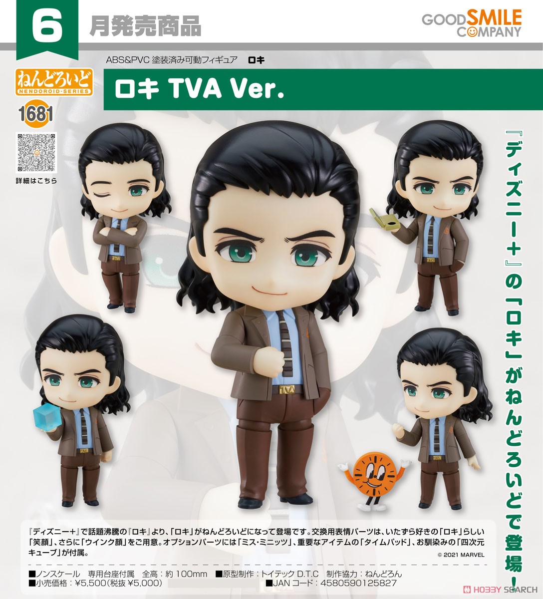 ねんどろいど『ロキ TVA Ver.』ディズニー+ デフォルメ可動フィギュア-007