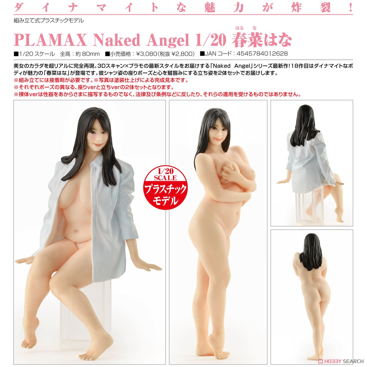 PLAMAX Naked Angel『春菜はな』1/20 プラモデル-005