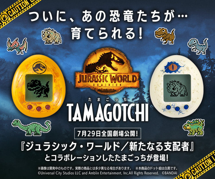 ジュラシック・ワールド『JURASSIC WORLD TAMAGOTCHI Dinosaur Amber ver.（ジュラシック・ワールド たまごっち　ダイナソー アンバー）』たまごっちnano-001