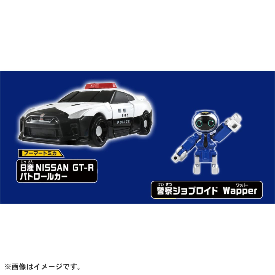 トミカ ジョブレイバー『JB01 ポリスブレイバー 日産 NISSAN GT-R パトロールカー』可変合体フィギュア-005