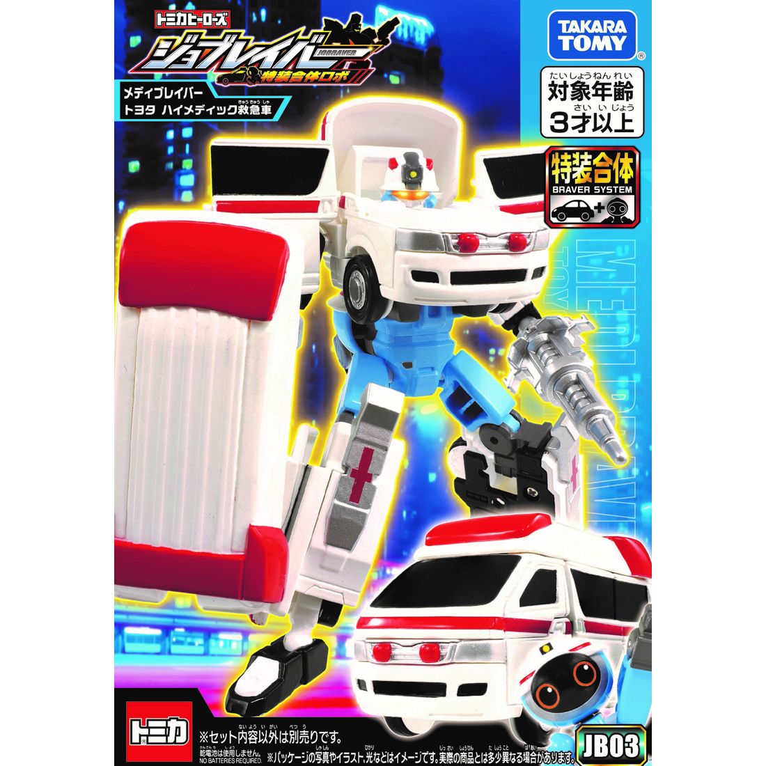 トミカ ジョブレイバー『JB01 ポリスブレイバー 日産 NISSAN GT-R パトロールカー』可変合体フィギュア-026