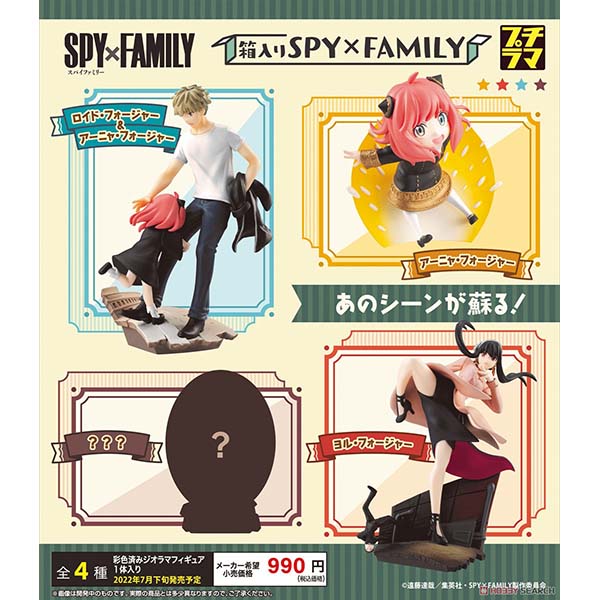 プチラマシリーズ『箱入りSPY×FAMILY』4個入りBOX