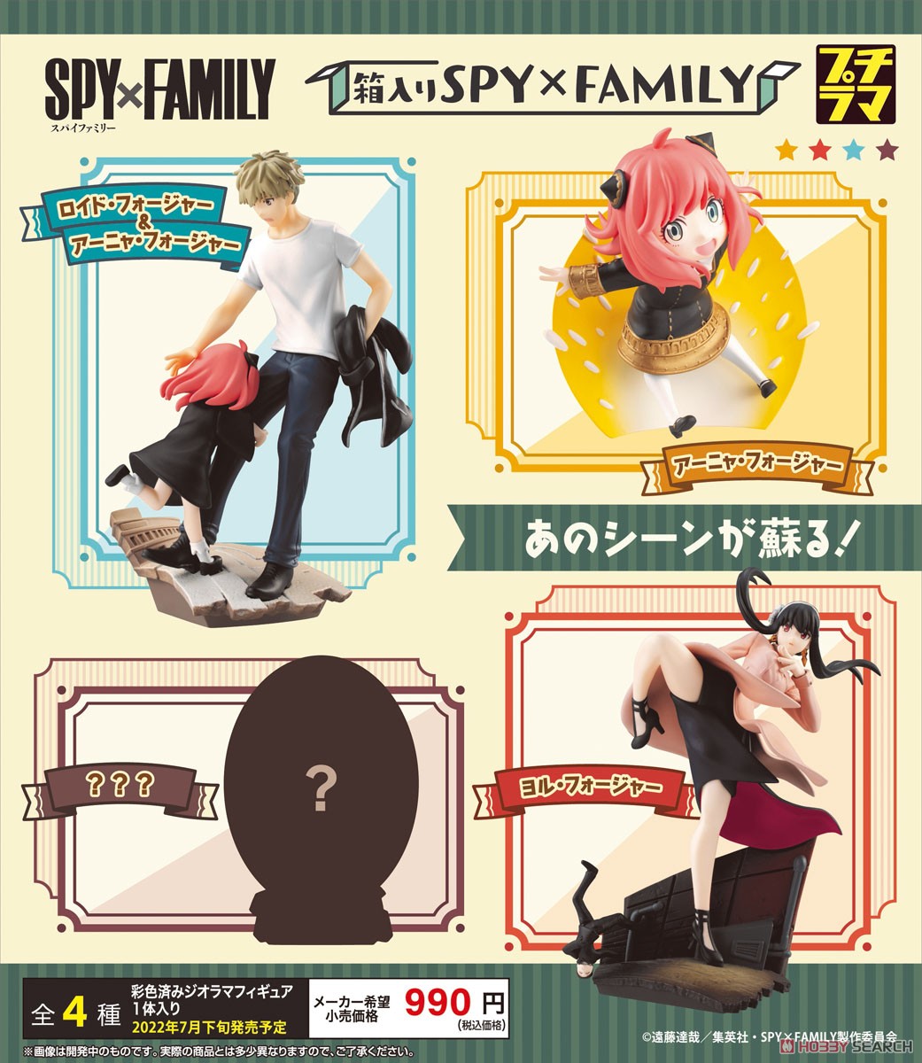 SPY×FAMILY』プチラマ メガハウスフィギュア全4種キーホルダー - 通販