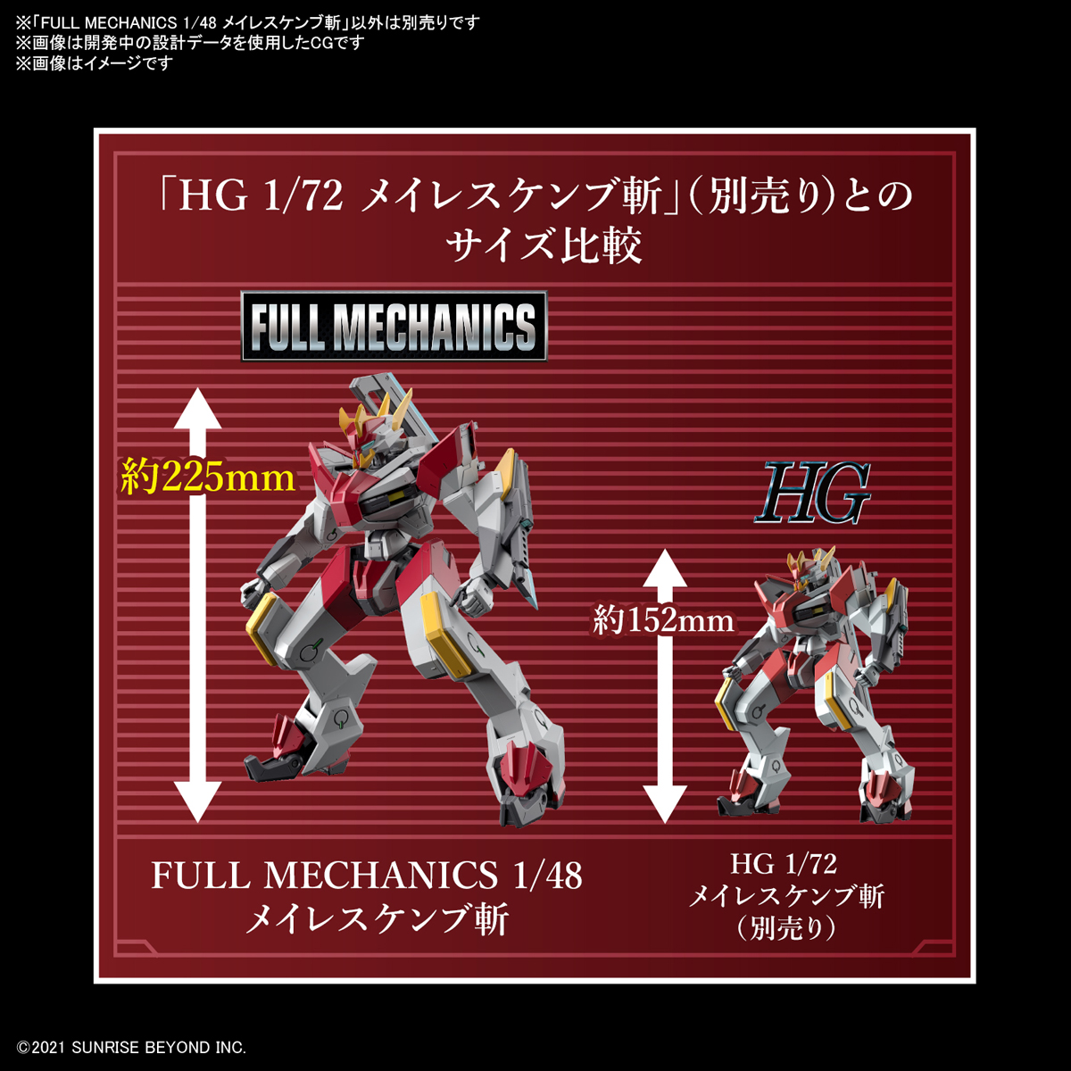 FULL MECHANICS 1/48『メイレスケンブ斬』境界戦機 プラモデル-010
