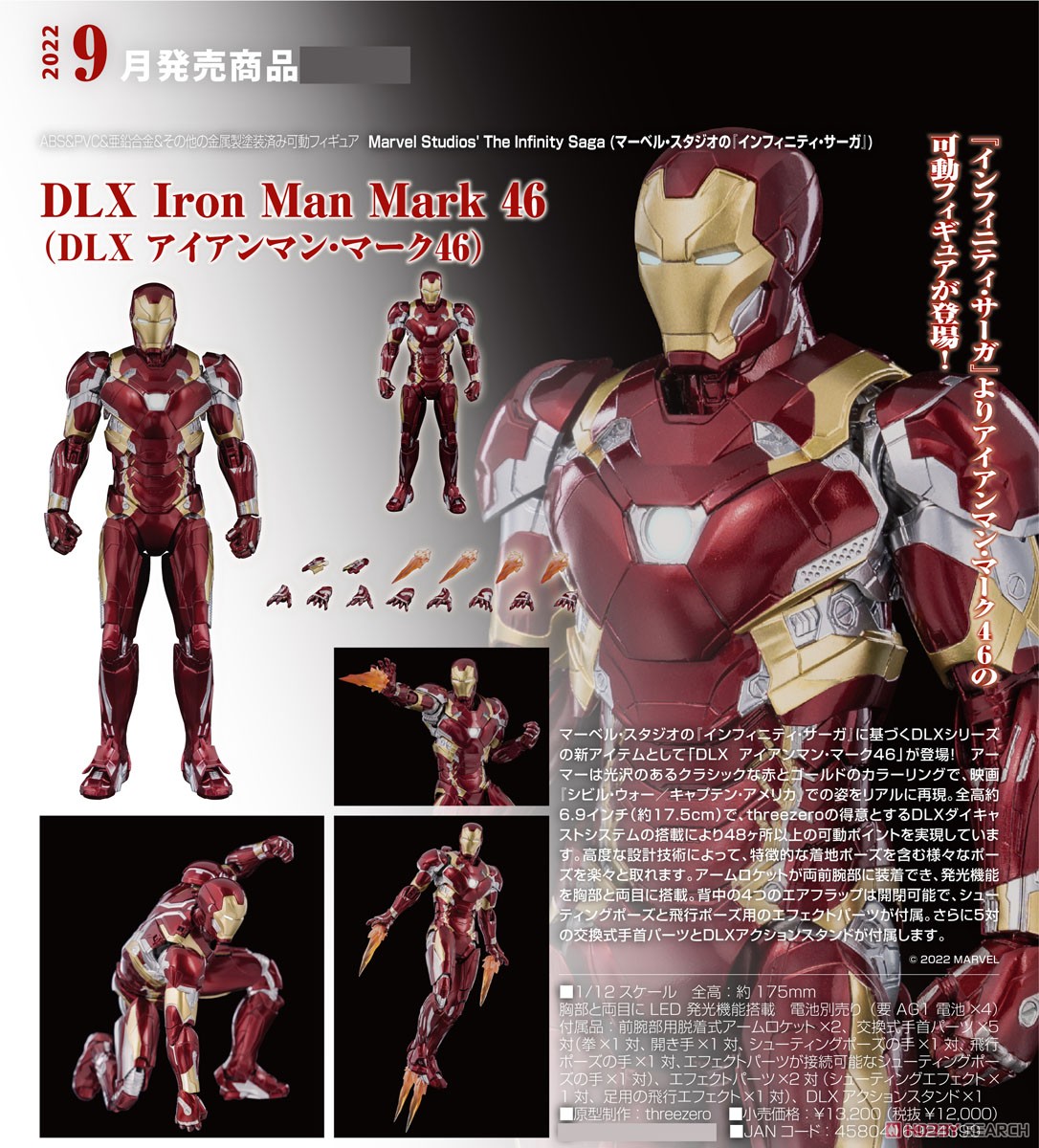 インフィニティ・サーガ DLX 『アイアンマン・マーク46（Iron Man Mark 46）』Infinity Saga 1/12 可動フィギュア-012
