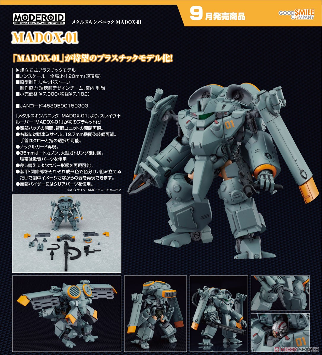 MODEROID『MADOX-01』メタルスキンパニック プラモデル-012