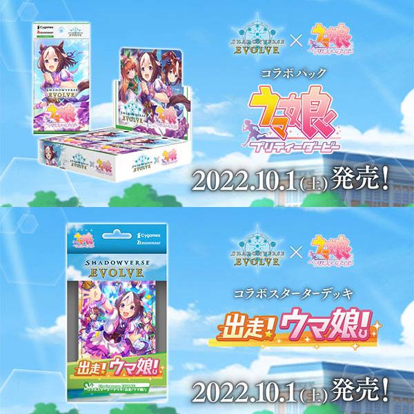 シャドバ ウマ娘 ブースター3box分＋スターター2箱＋ストレージbox