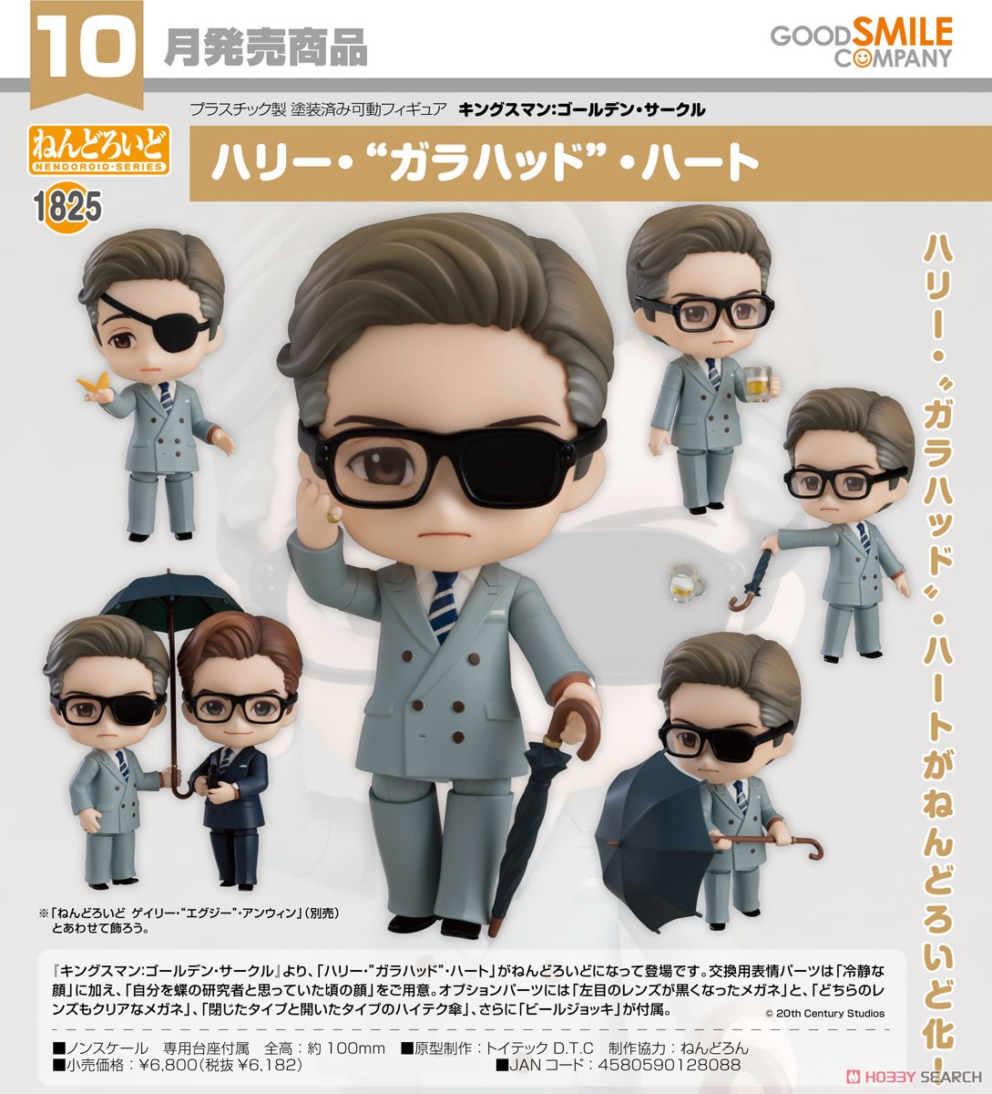 ねんどろいど『ゲイリー・“エグジー”・アンウィン』キングスマン:ゴールデン・サークル デフォルメ可動フィギュア-014