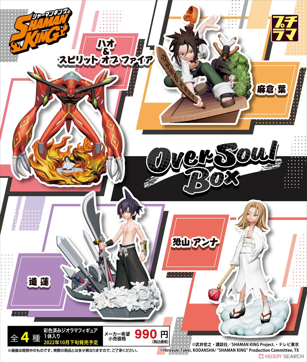 プチラマシリーズ『SHAMAN KING Over Soul』シャーマンキング 4個入りBOX-006