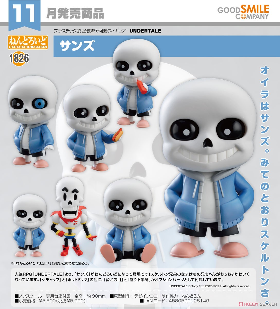 undertale ねんどろいど サンズ - ゲームキャラクター