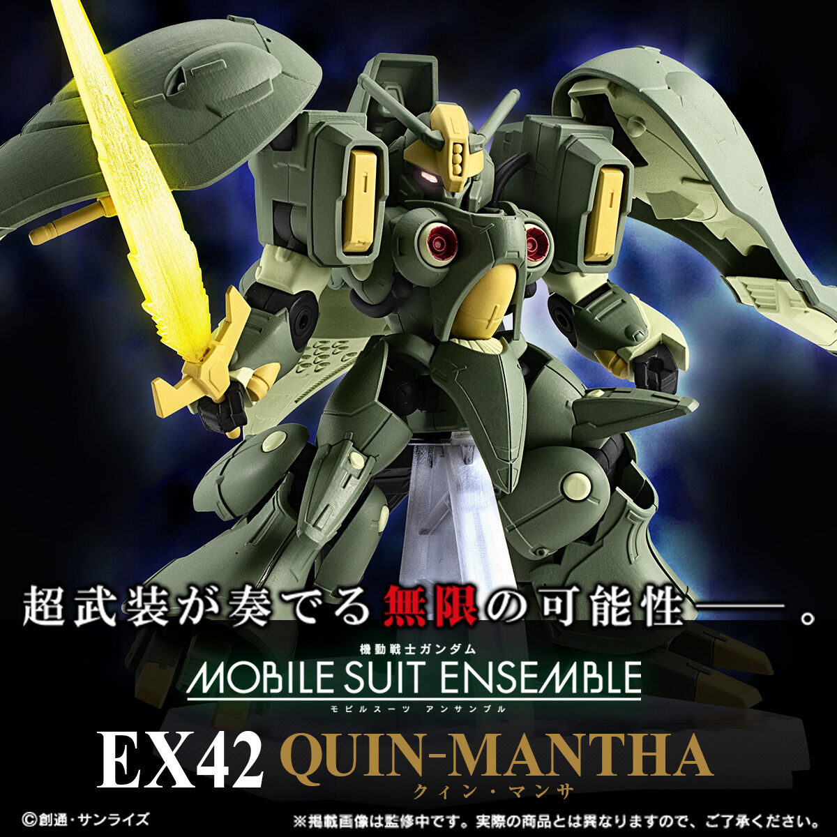 【限定販売】MOBILE SUIT ENSEMBLE EX42『クィン・マンサ』機動戦士ガンダムZZ デフォルメ可動フィギュア-001